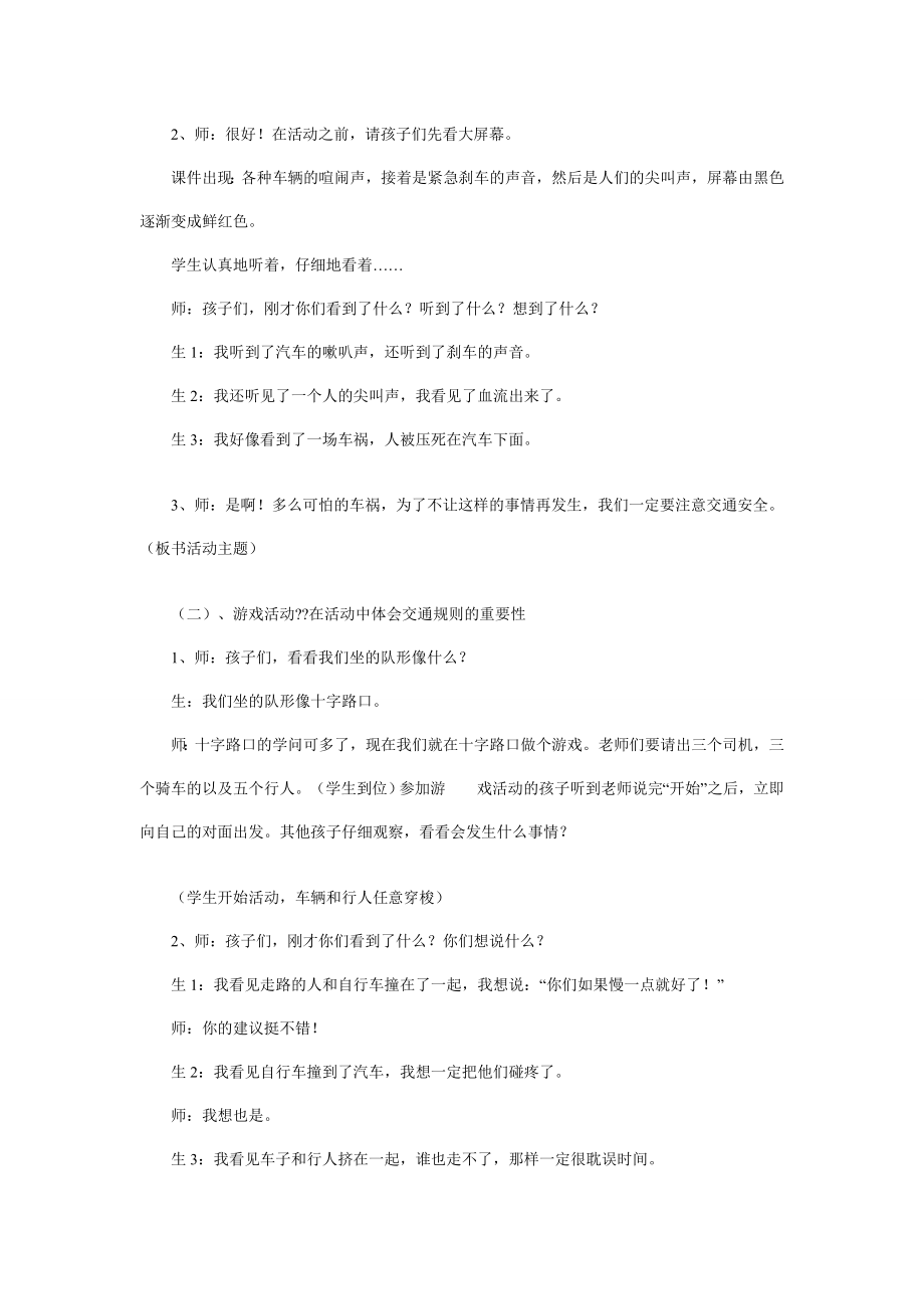 幼儿园大班中班小班幼儿园中班安全教案：注意交通安全优秀教案优秀教案课时作业课时训练.doc_第2页