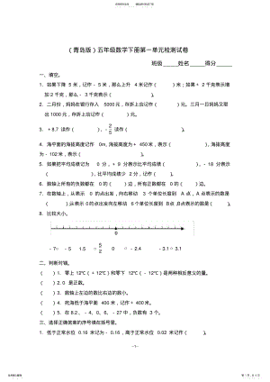 2022年青岛版五年级数学下册第一单元检测试卷 .pdf