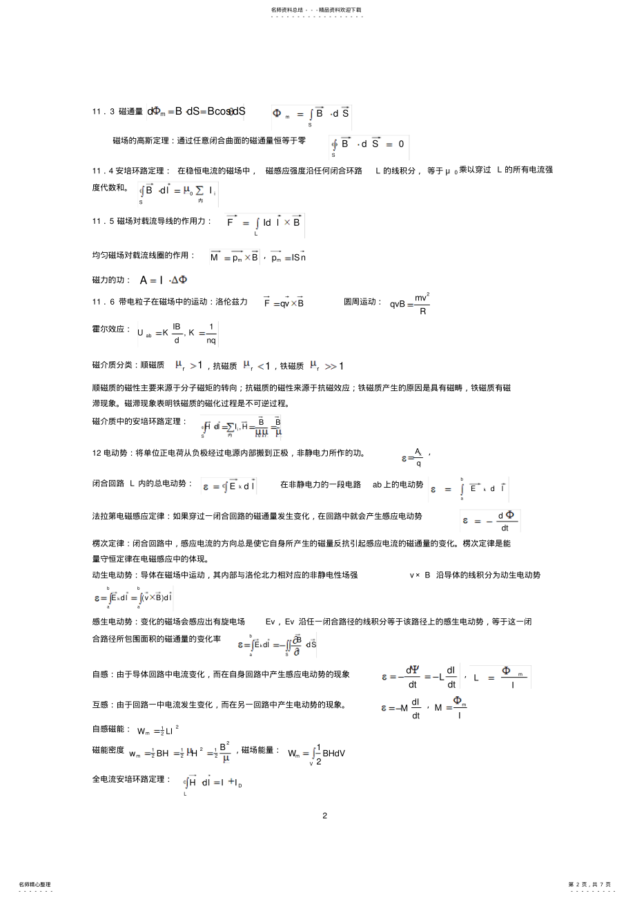 2022年大学物理下公式总结 .pdf_第2页