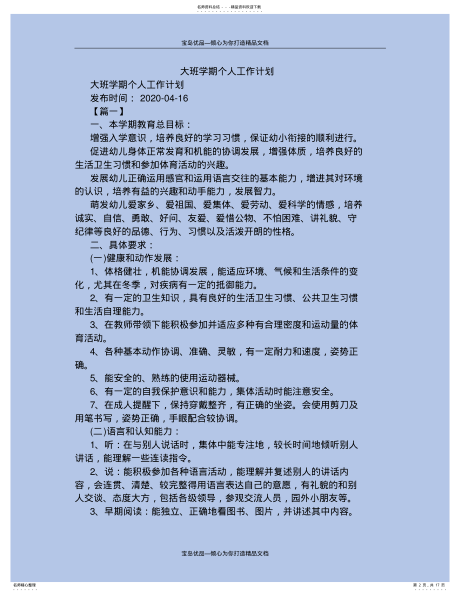 2022年大班学期个人工作计划 .pdf_第2页