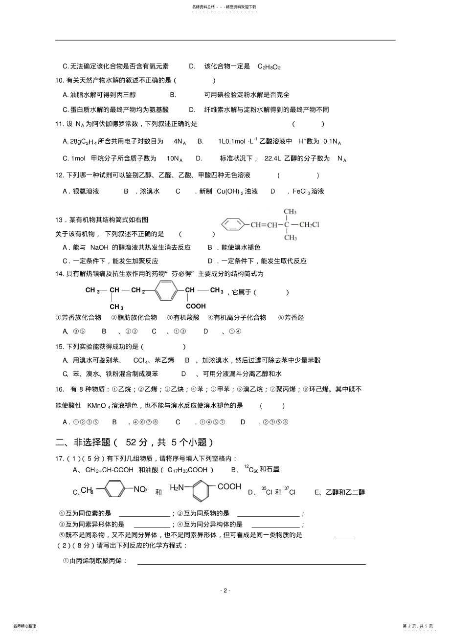 2022年高二化学选修综合测试题及答案 .pdf_第2页