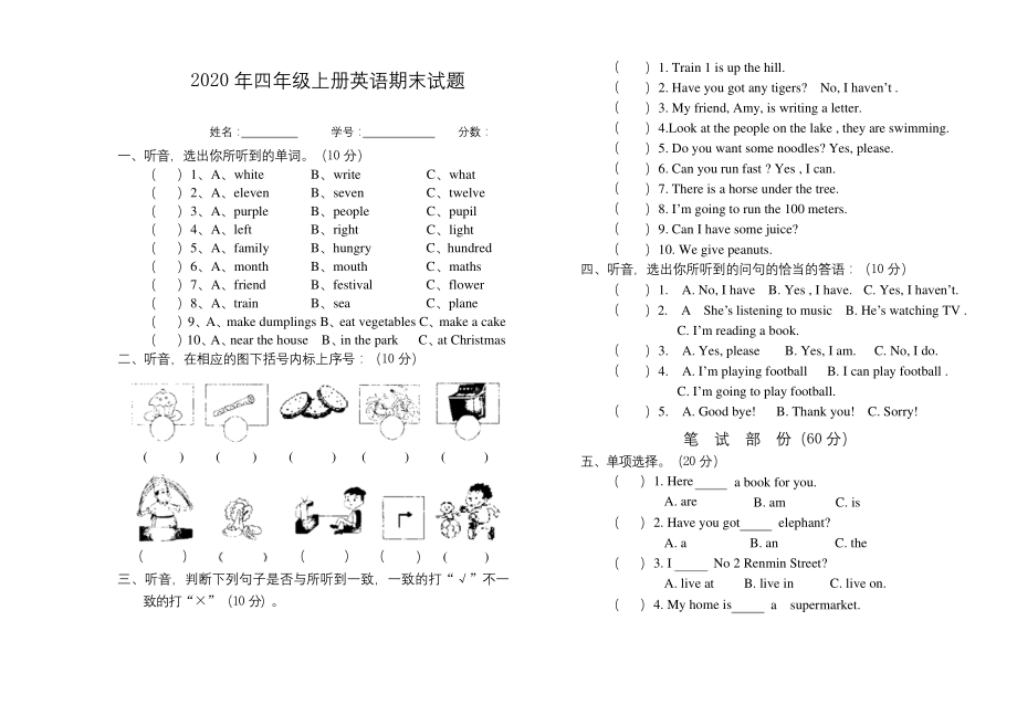 外研版2020-2021年四年级英语上册期末考试题(3起含答案).docx_第1页