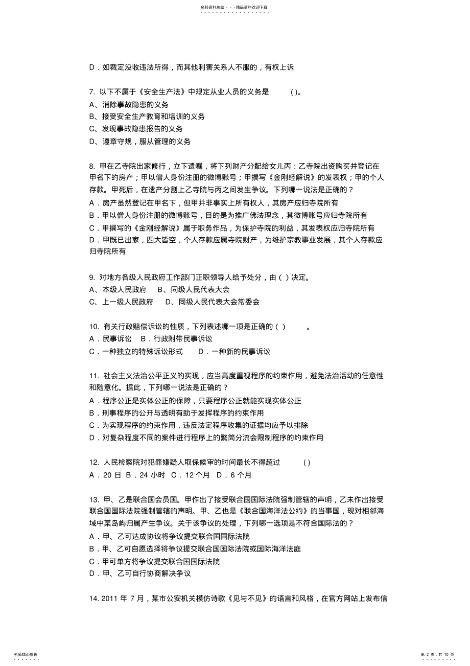 2022年山西省企业法律顾问考试：绩效考核管理考试试题 .pdf_第2页