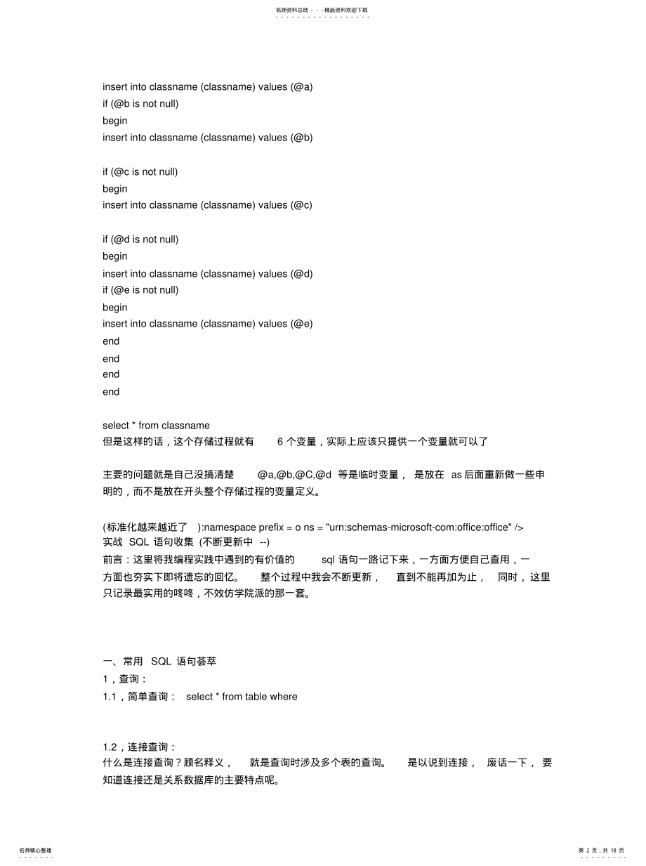 2022年如何查询mysql中执行效率低的sql语句 .pdf_第2页