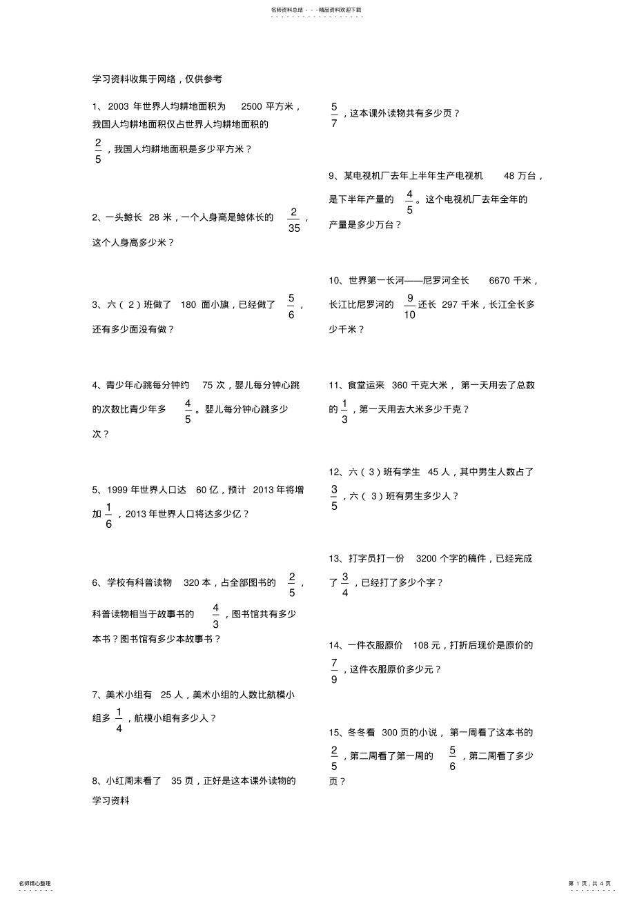 2022年年人教版六年级数学上册解决问题复习 .pdf_第1页