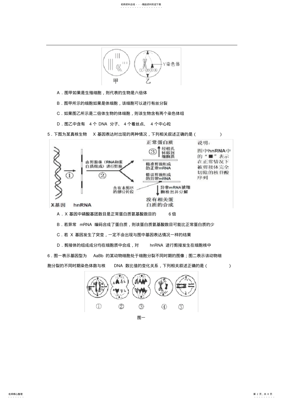 2022年山东省滕州市实验中学高三上学期期末考试生物试卷含答案 .pdf_第2页