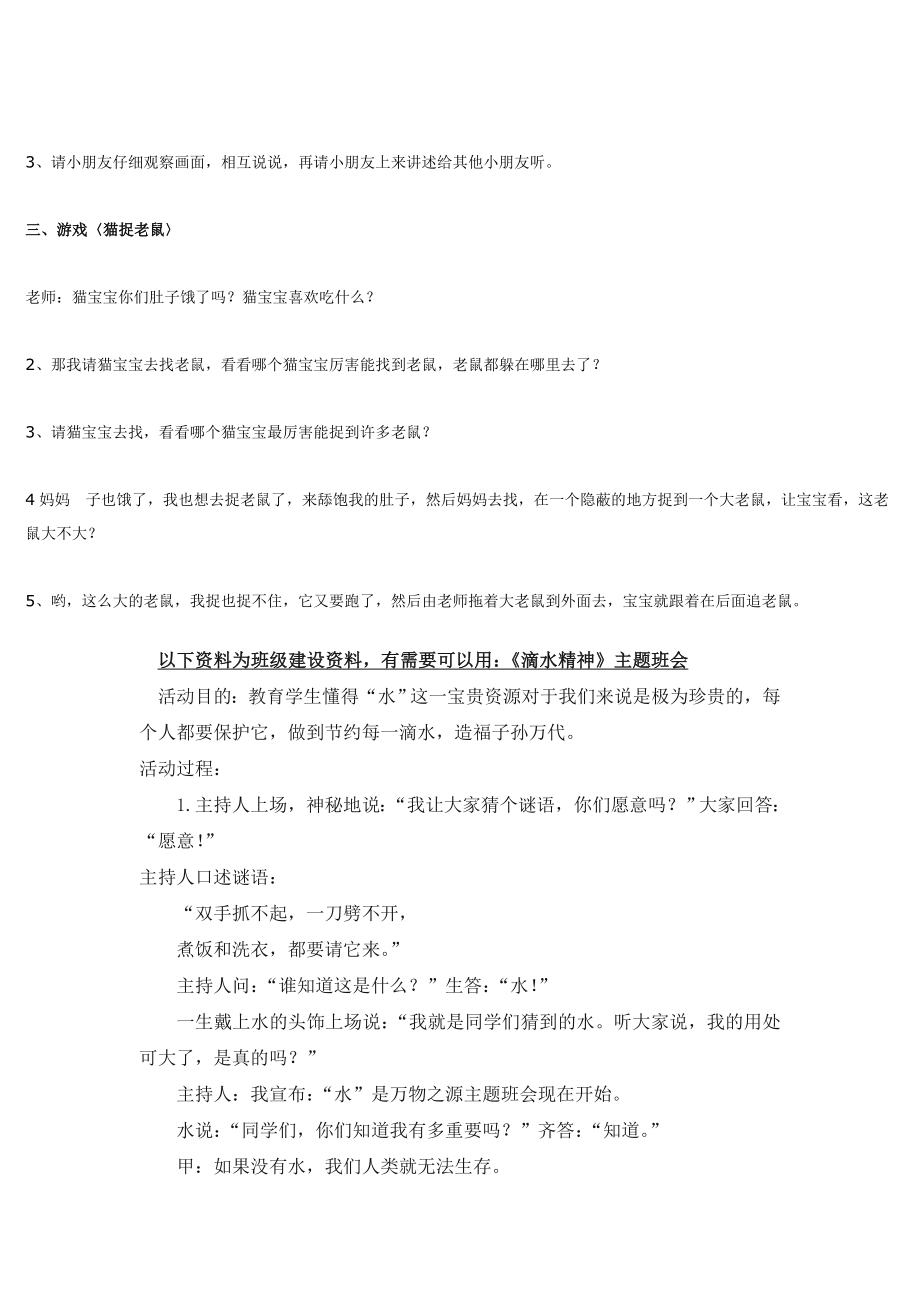 幼儿园大班中班小班小班语言活动《躲起来了》优秀教案优秀教案课时作业课时训练.doc_第2页