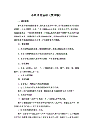 小班语言活动《放风筝》公开课教案教学设计课件案例试卷.doc