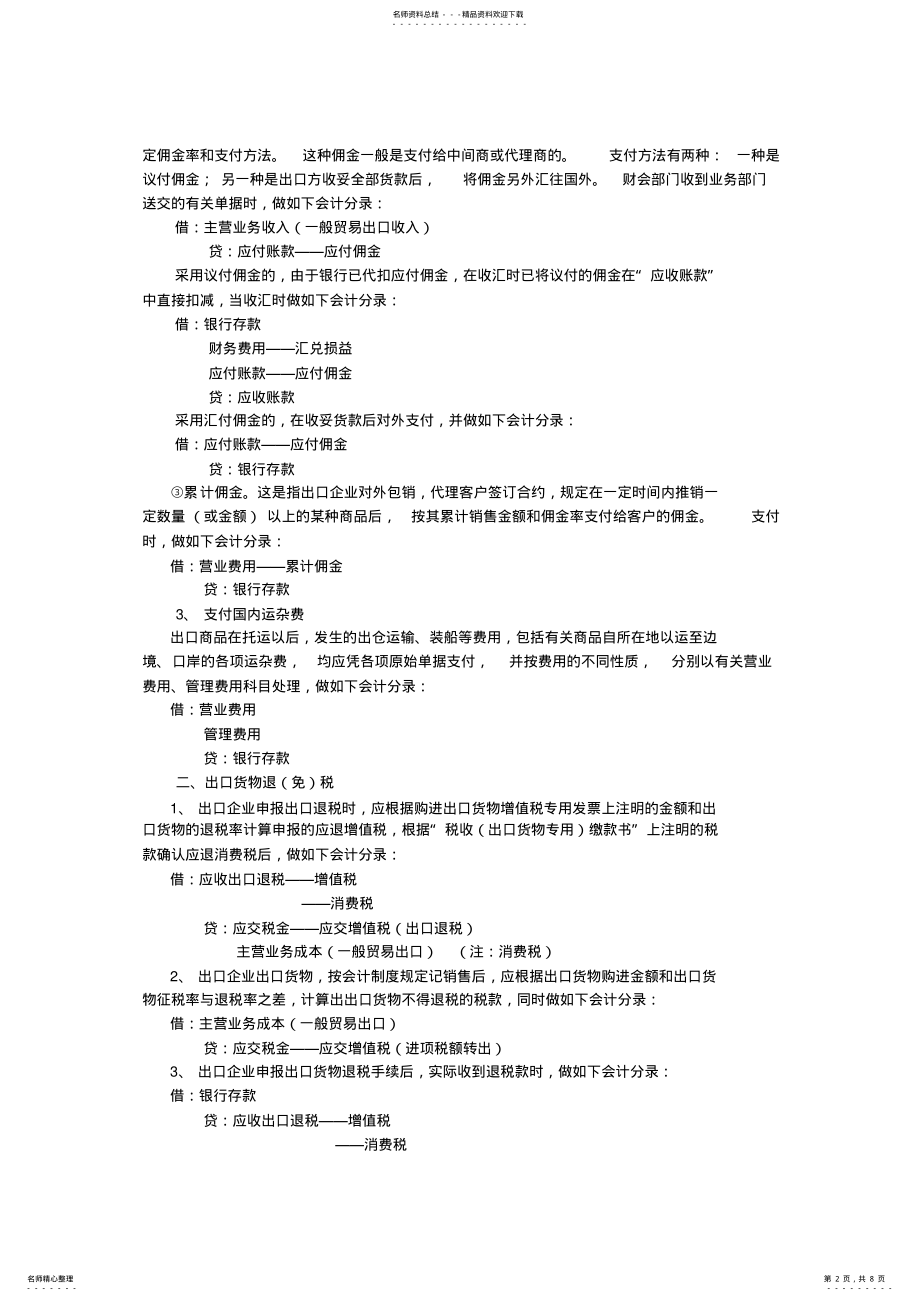 2022年外贸企业一般贸易退税的会计核算 .pdf_第2页