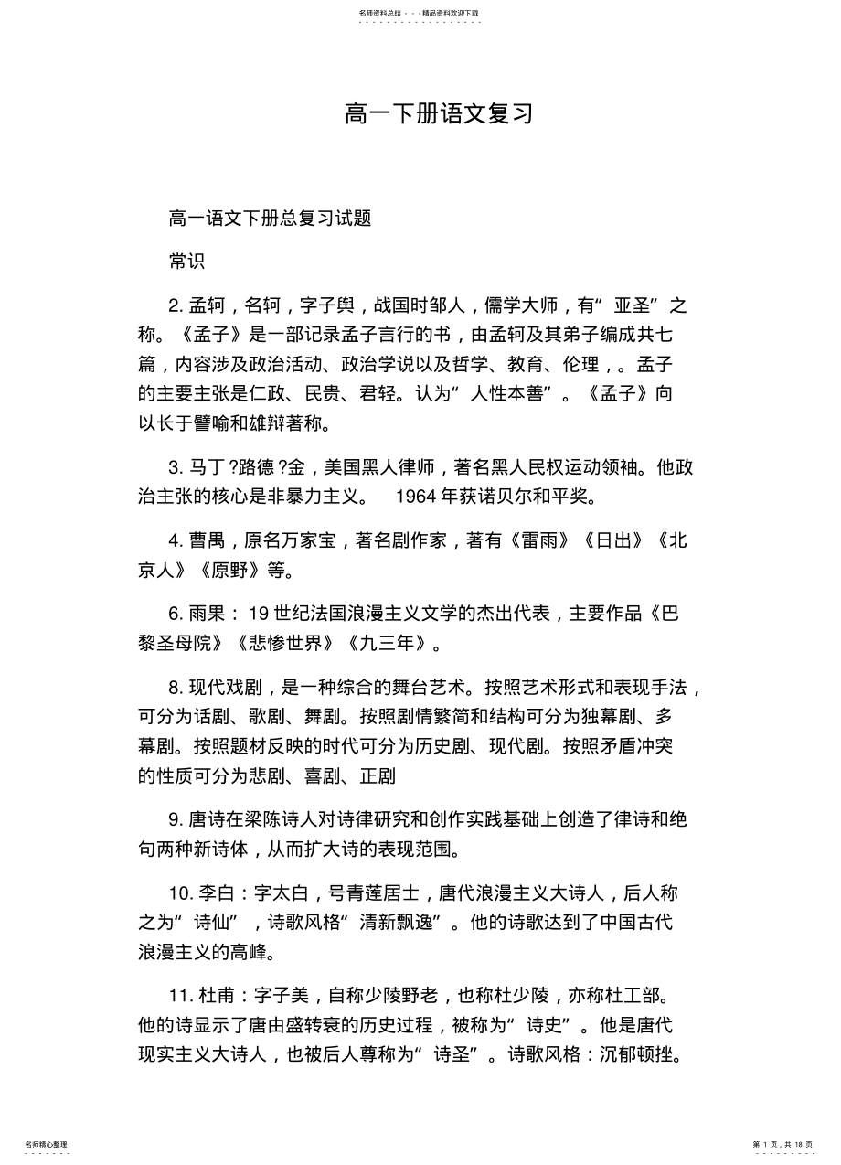 2022年高一下册语文复习文 .pdf_第1页