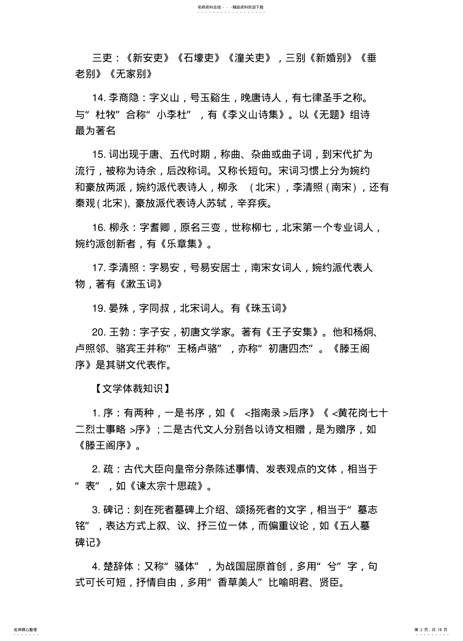 2022年高一下册语文复习文 .pdf_第2页