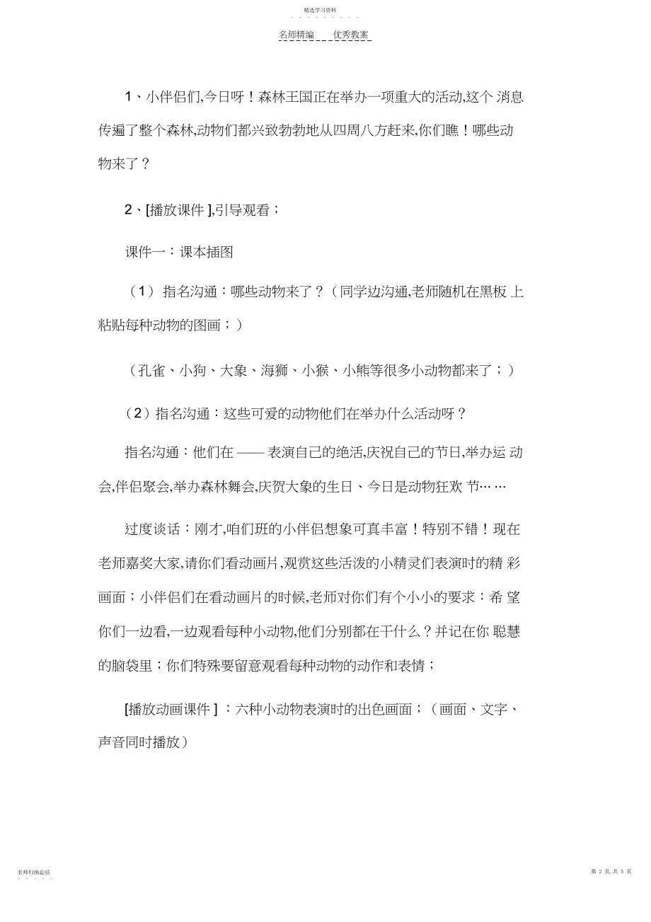 2022年小学语文二年级看图写话课《我喜欢它》教学设计.docx_第2页