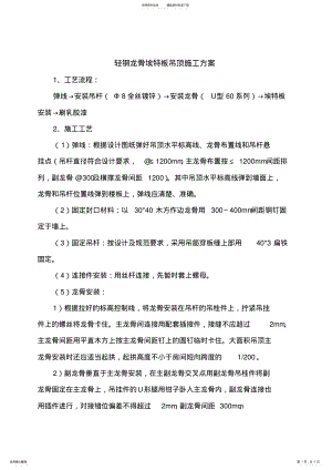 2022年埃特板吊顶施工方案 .pdf