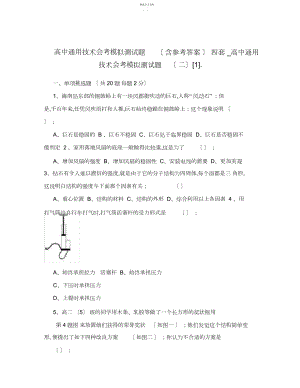 2022年高中通用技术会考模拟测试题.docx