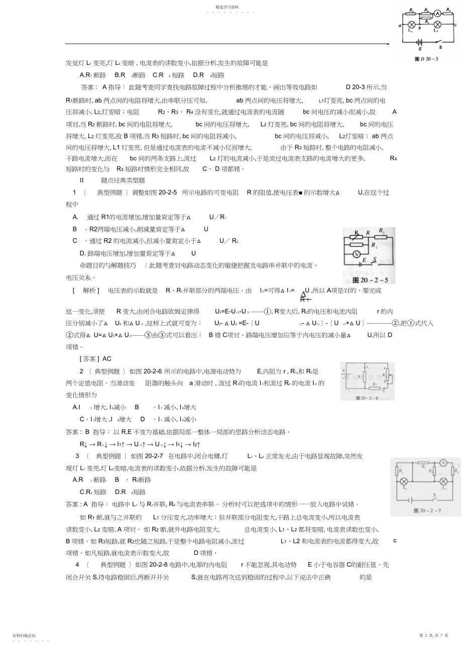 2022年高中物理二轮总复习教案闭合电路的动态变化分析电容分析及故障分析.docx_第2页