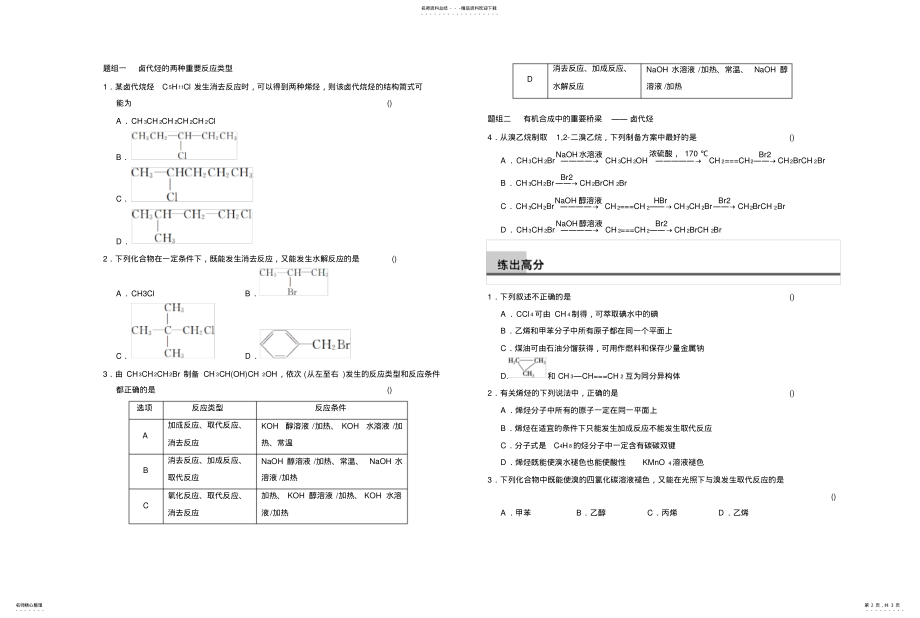 2022年高三第一轮化学复习有机化合物卤代烃 .pdf_第2页