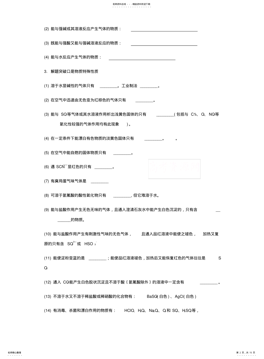 2022年高中化学必修一金属推断题和非金属推断题 .pdf_第2页