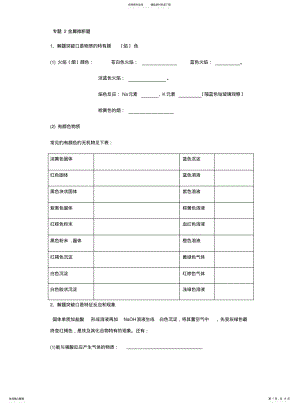 2022年高中化学必修一金属推断题和非金属推断题 .pdf