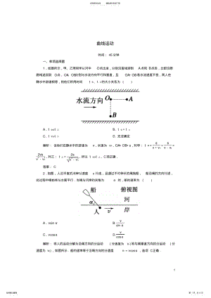 2022年高中物理第五章曲线运动曲线运动课时作业新人教版必修 .pdf