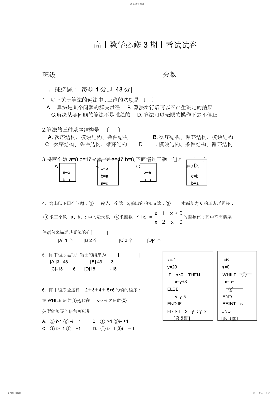 2022年高中数学必修期末考试试卷.docx_第1页