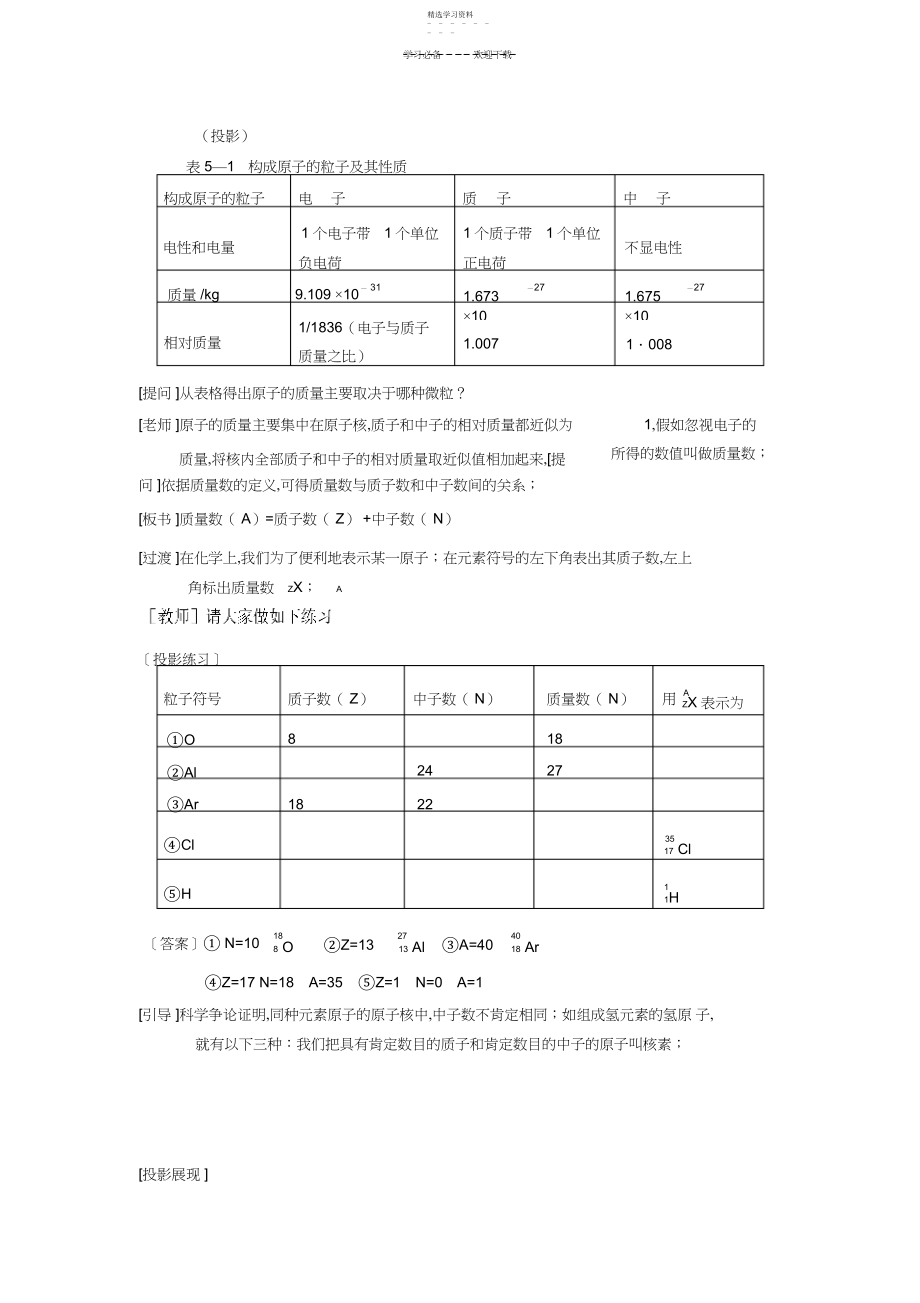 2022年高中补习班小班有效补习新王牌分享高一化学知识点第一课文档.docx_第2页