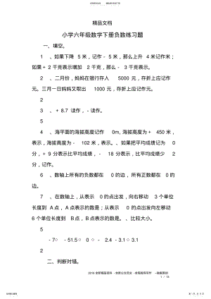 2022年小学六年级数学下册负数练习题 2.pdf