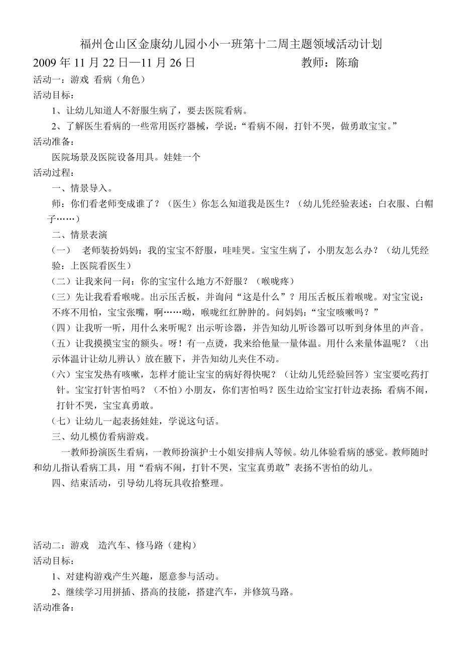 幼儿园大班中班小班托班教案优秀教案优秀教案课时作业课时训练.doc_第1页