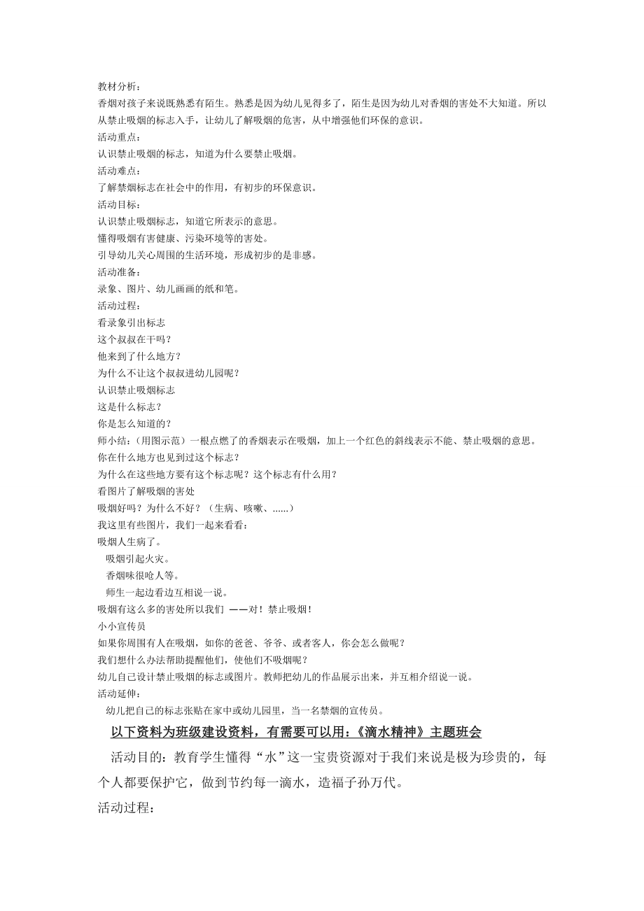 幼儿园大班中班小班社会教案：禁止吸烟优秀教案优秀教案课时作业课时训练.doc_第1页