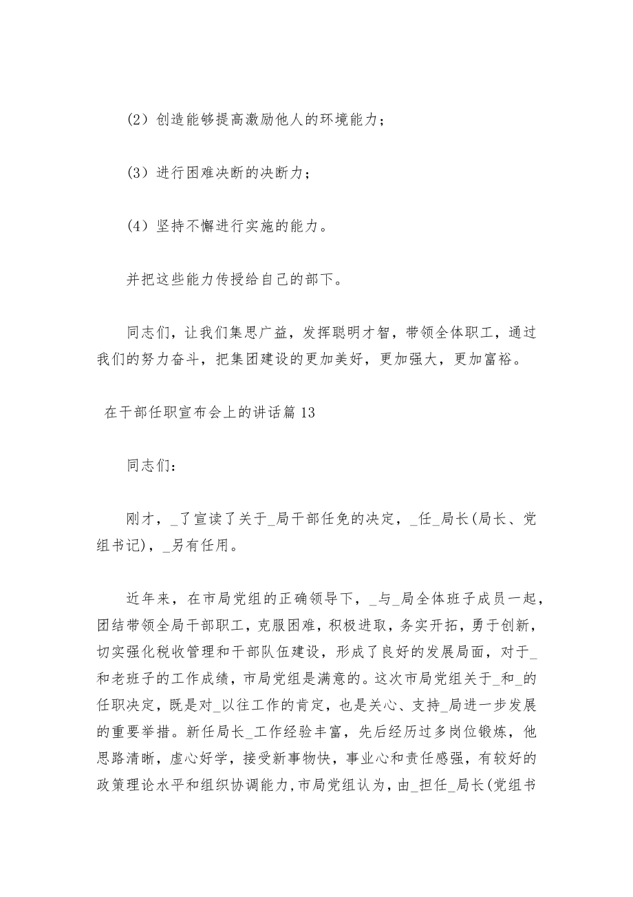 在干部任职宣布会上的讲话二十篇.docx_第2页