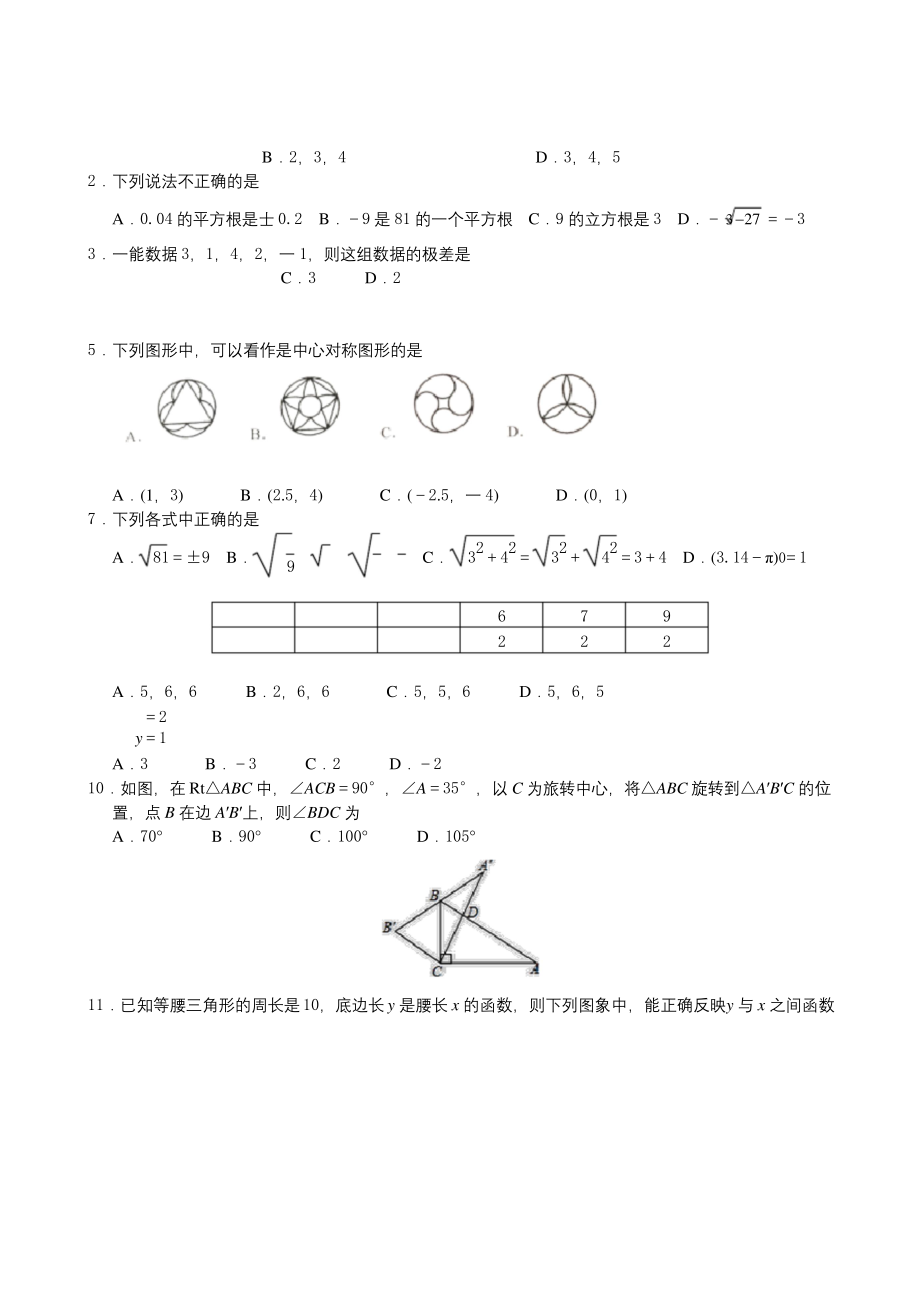 山东省济南市槐荫区2019-2020学年八年级上学期期末考试数学试题.docx_第1页