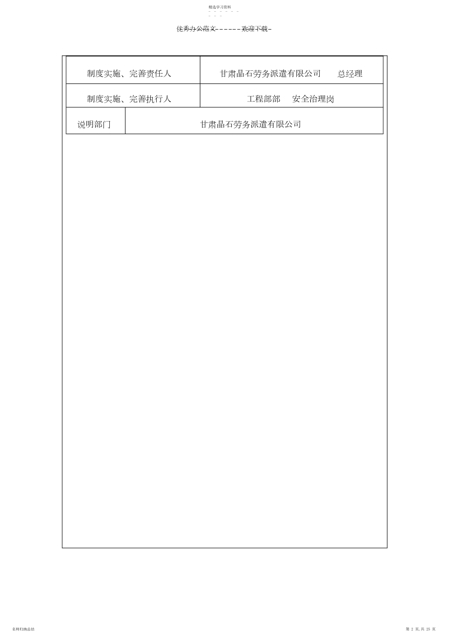 2022年外包工程及劳务用工安全管理制度.docx_第2页