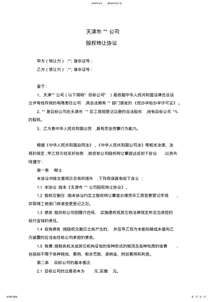 2022年培训学校转让协议 .pdf