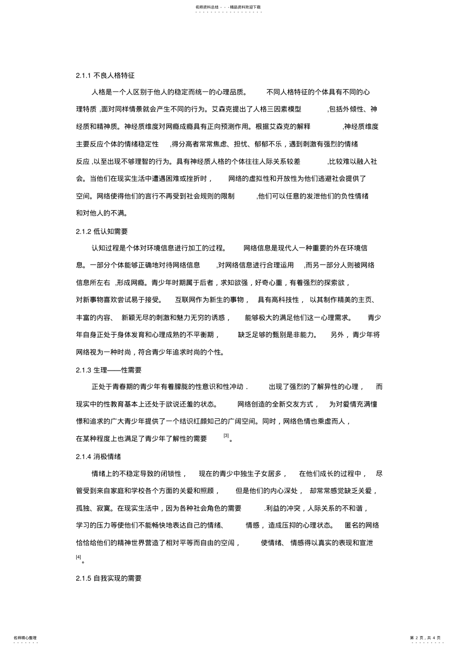 2022年青少年网络成瘾分析 .pdf_第2页