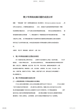 2022年青少年网络成瘾分析 .pdf