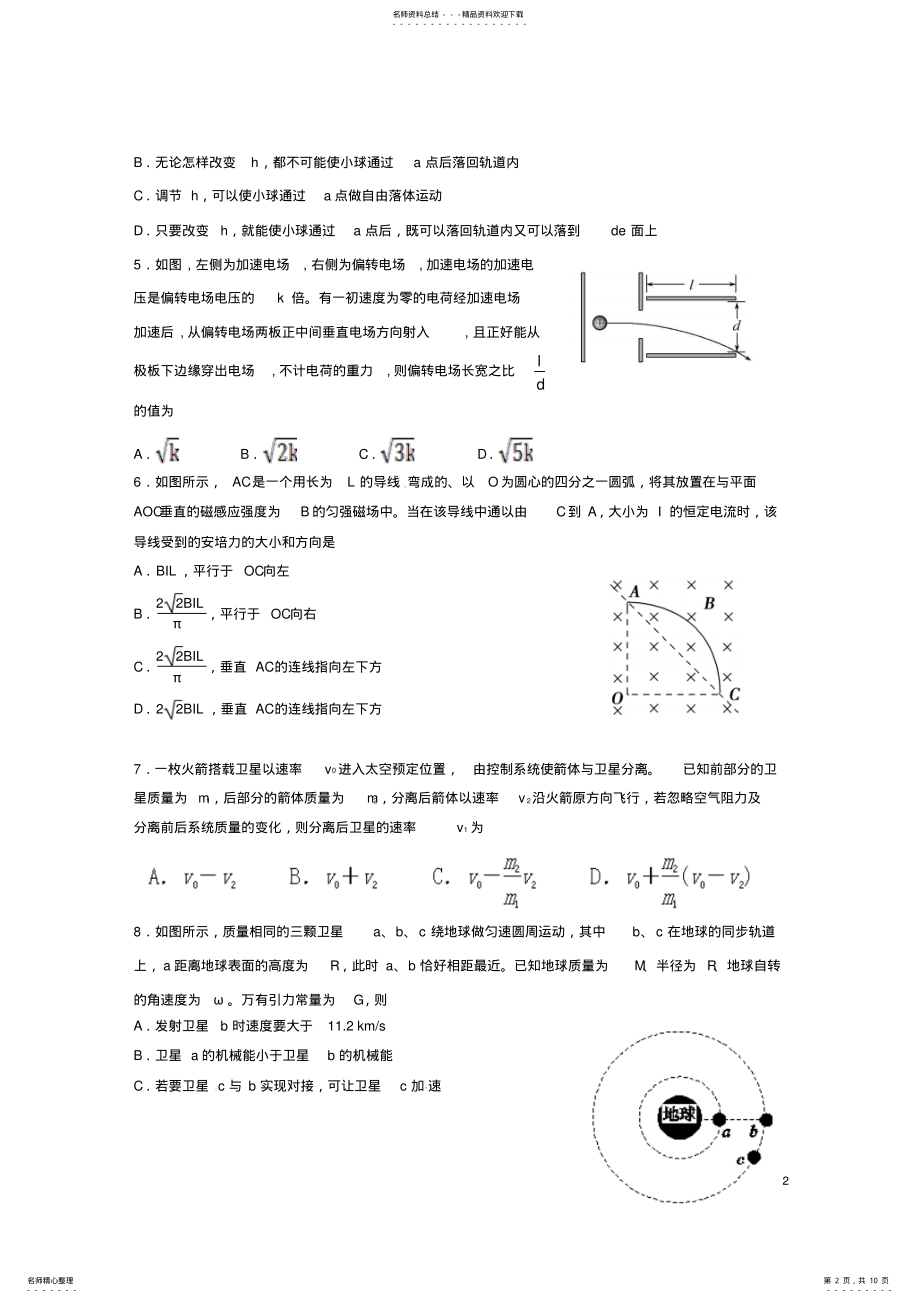 2022年高三物理月摸底考试试题 .pdf_第2页