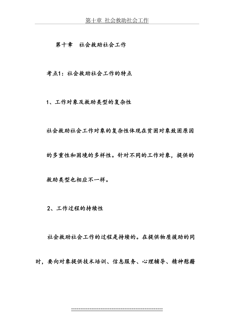 社会工作实务中级复习笔记(十).doc_第2页