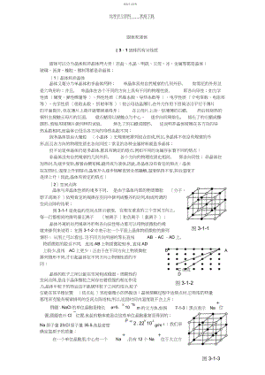 2022年高中物理竞赛辅导固体和液体.docx