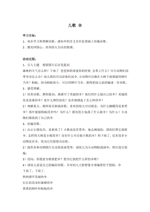 幼儿园大班中班小班儿歌：伞-优秀教案优秀教案课时作业课时训练.doc