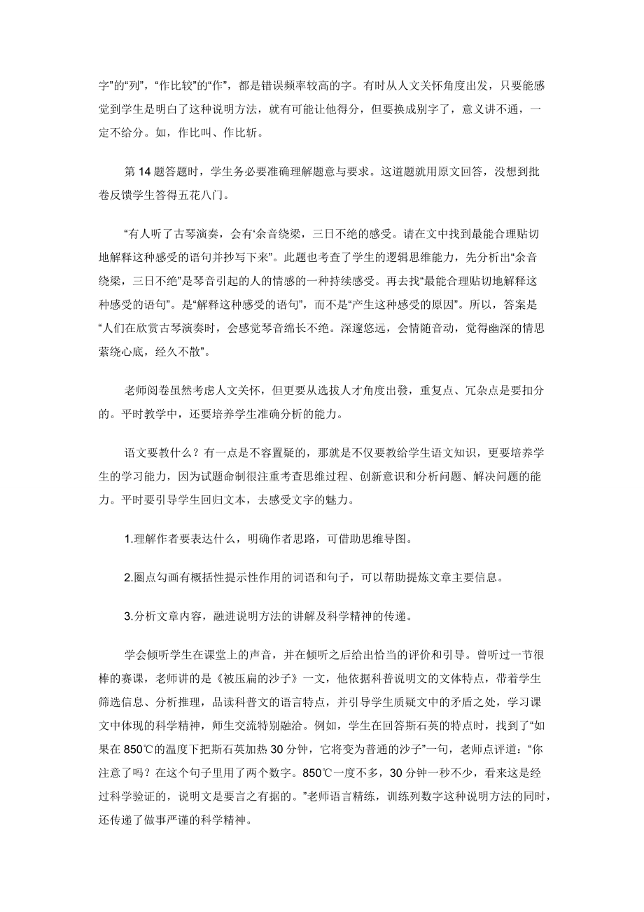 2019年哈尔滨市中考语文试卷说明文阅读解析与教学建议.docx_第2页