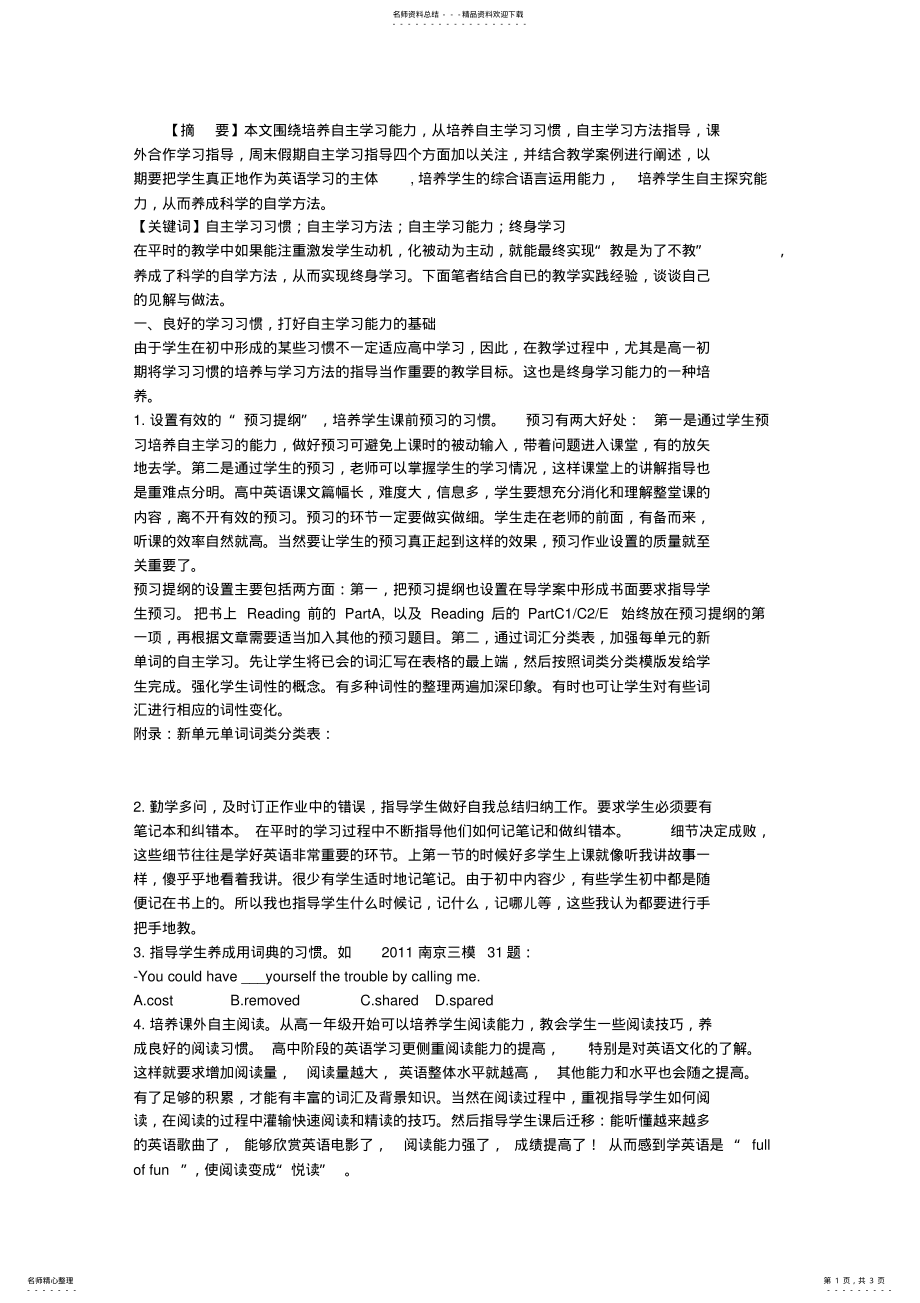 2022年培养自主学习能力,实现终身学习 .pdf_第1页