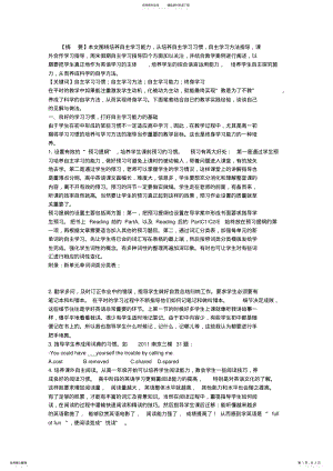 2022年培养自主学习能力,实现终身学习 .pdf