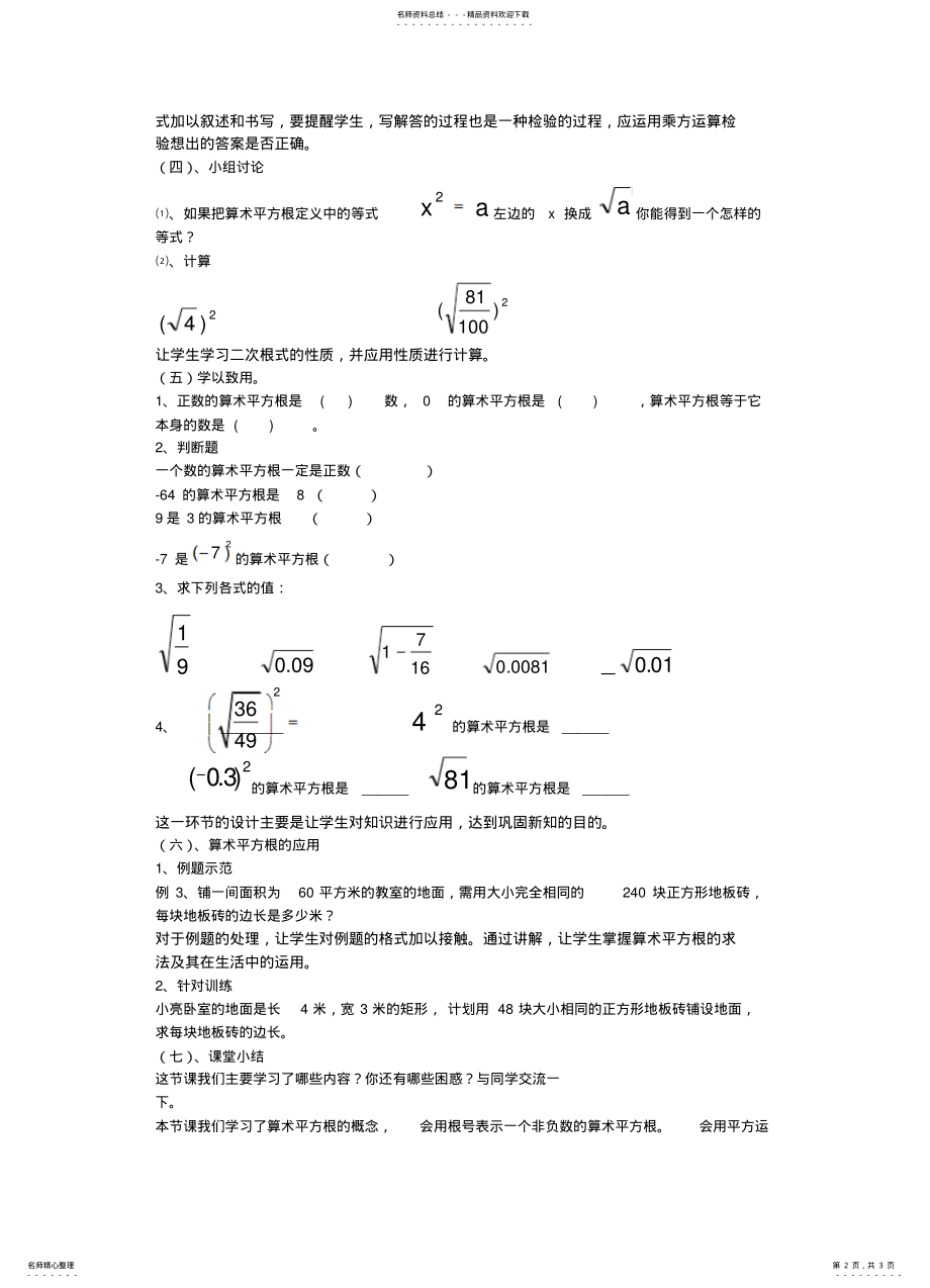 2022年青岛版八下数学.《算术平方根教学设 .pdf_第2页