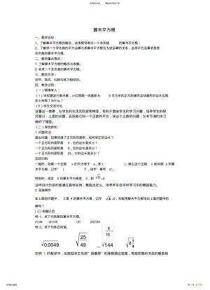 2022年青岛版八下数学.《算术平方根教学设 .pdf