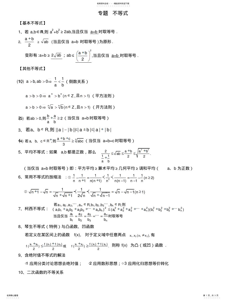 2022年高中不等式知识点与习题 .pdf_第1页