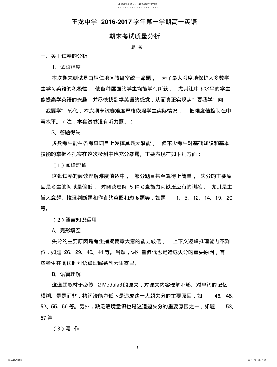 2022年高一英语期末考试质量分析 .pdf_第1页