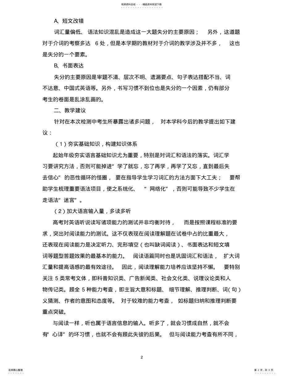 2022年高一英语期末考试质量分析 .pdf_第2页