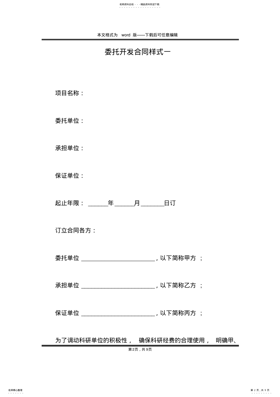 2022年委托开发合同样式一 .pdf_第2页