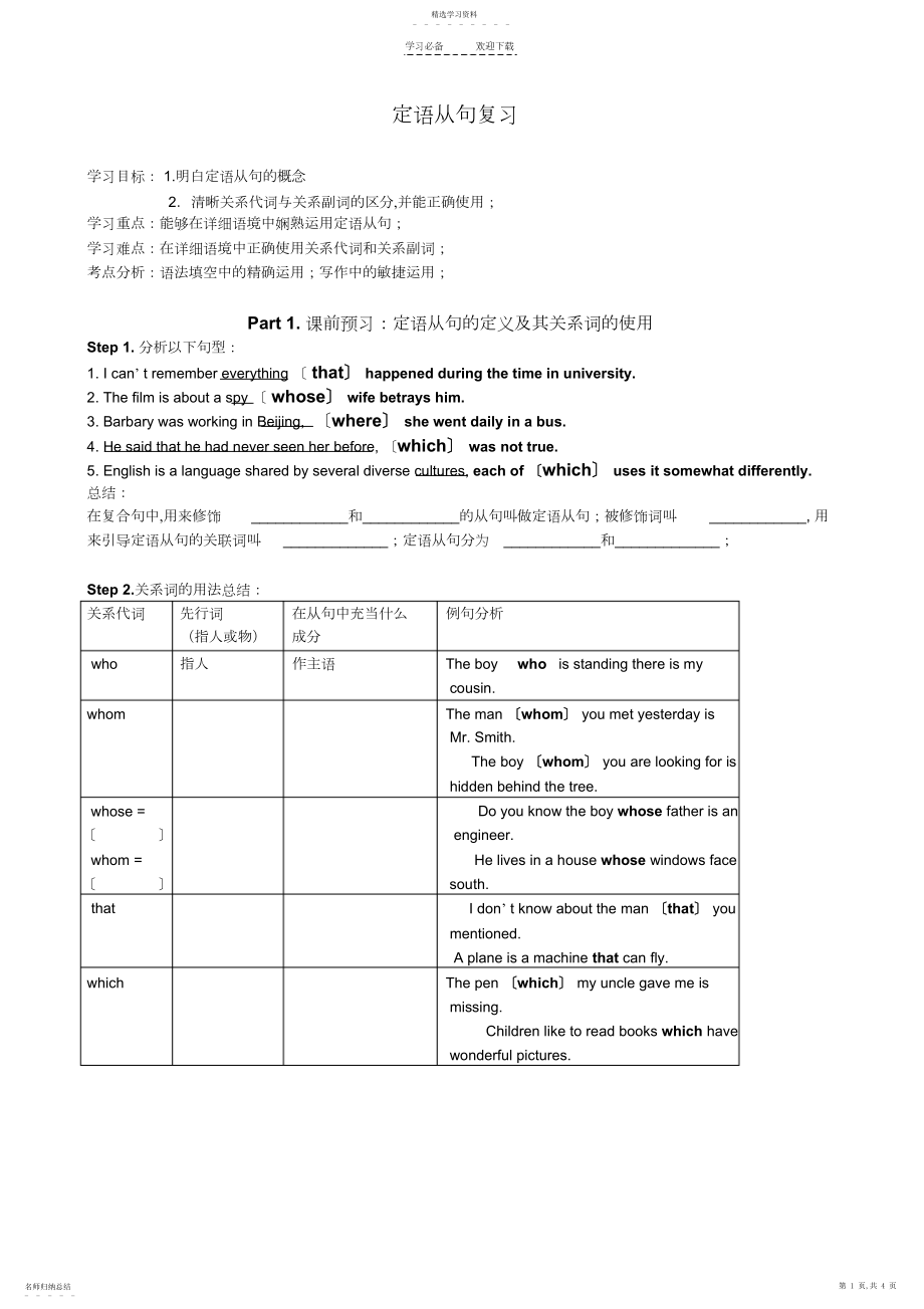 2022年定语从句复习公开课导学案.docx_第1页