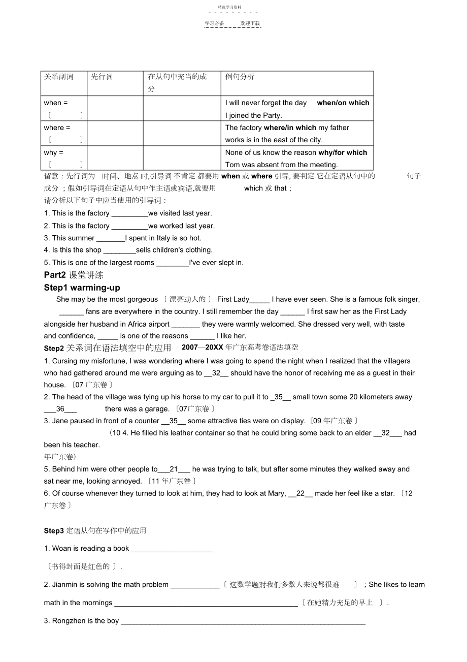 2022年定语从句复习公开课导学案.docx_第2页