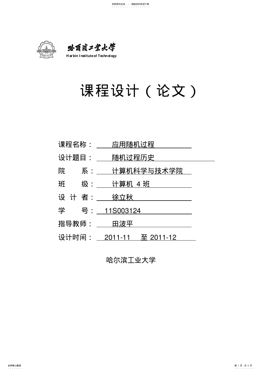 2022年随机过程历史共享 .pdf_第1页